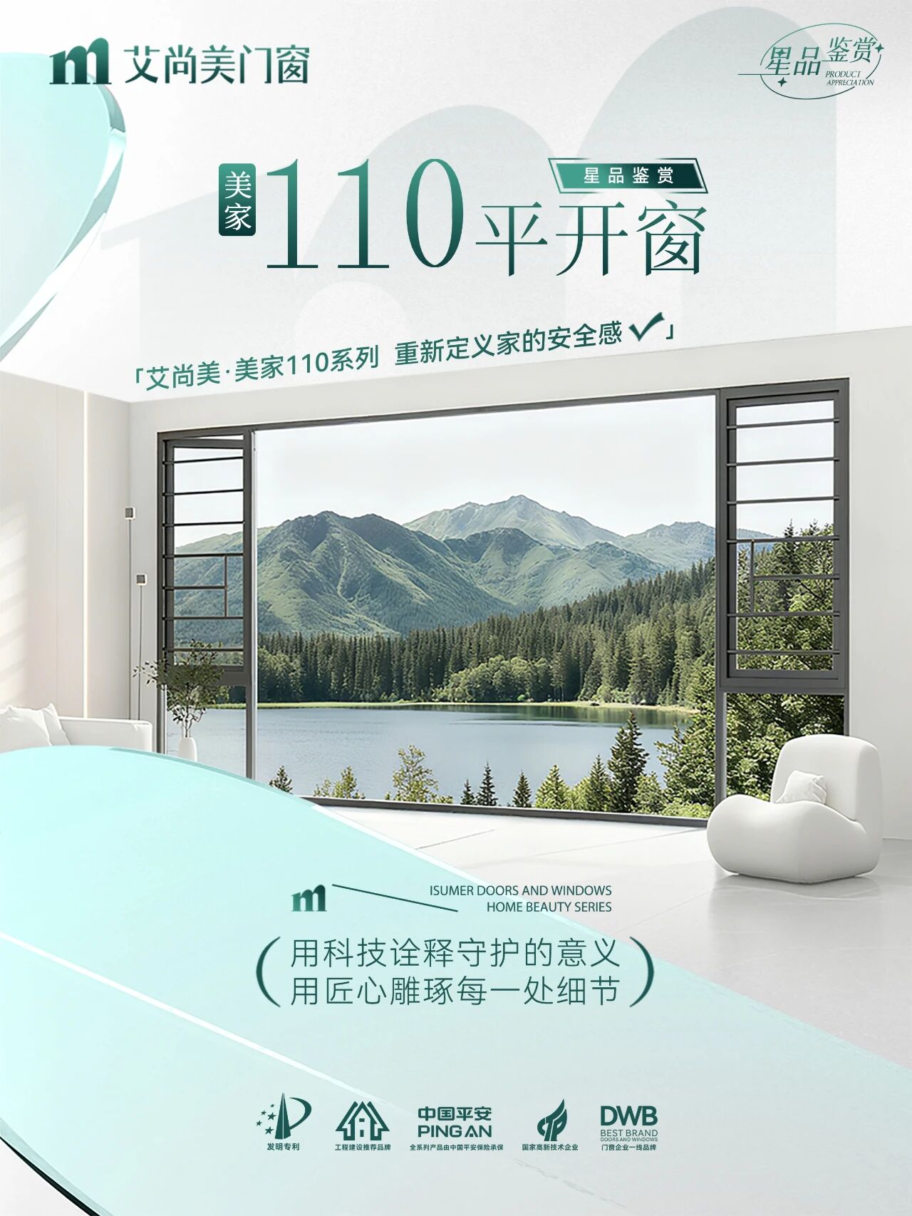 艾尚美·星品鉴赏丨美家110平开窗，重新定义家的安全感