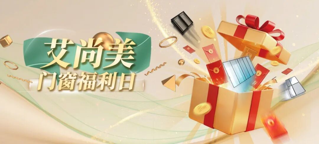 【收官捷报｜三天观看超100万，成交破186万！艾尚美门窗“年度宠粉日”抖音直播圆满落幕，实力宠粉见证品牌硬核底色！】