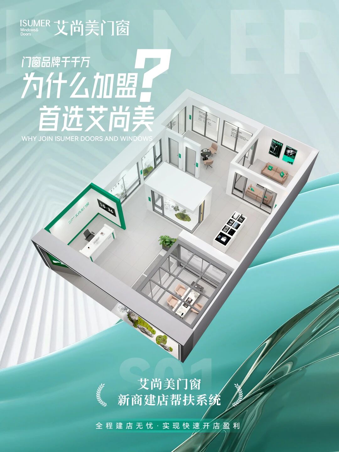 艾尚美门窗2025创富风暴来袭！9大硬核政策，助您抢占门窗财富高地！